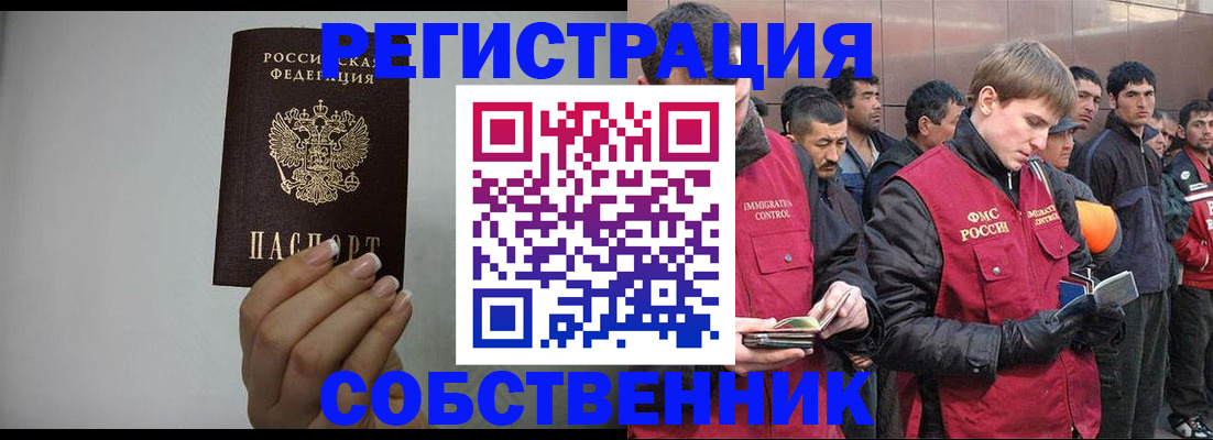 купить прописку в Пензенской области