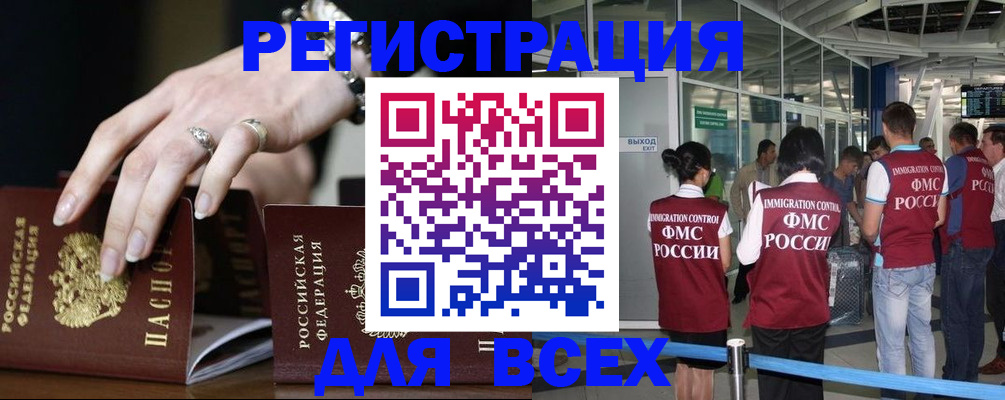 прописка в Пензенской области