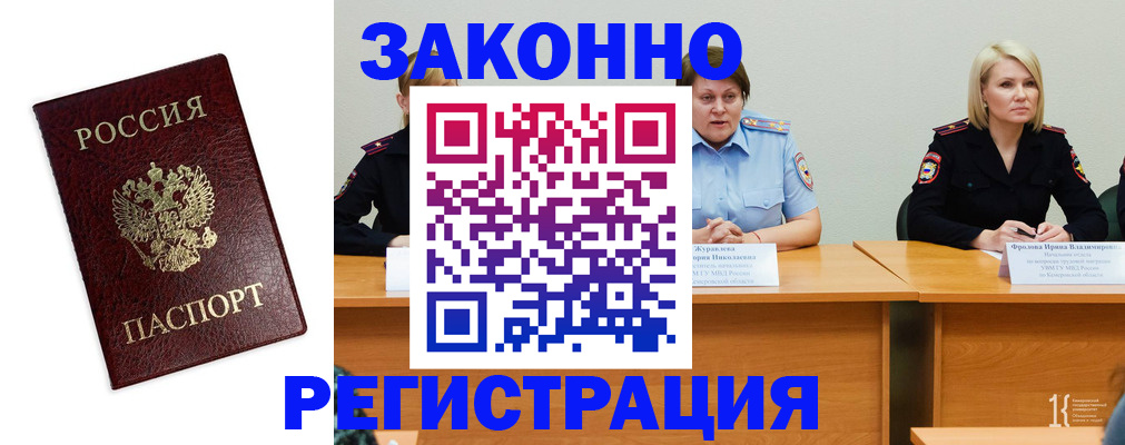 прописка законно в Пензенской области