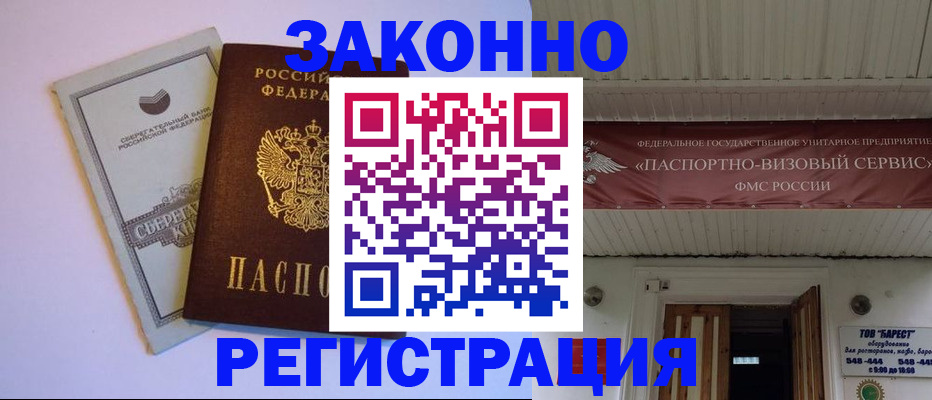 прописка штамп в Пензенской области